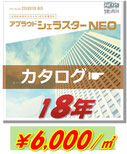 シェラスターNEO：カタログはこちらをクリック