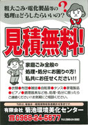 菊池市ごみ処理菊池環境美化センター
