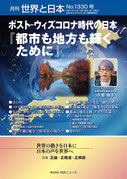 月刊『世界と日本』誌面サンプル