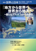 月刊『世界と日本』誌面サンプル