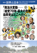 月刊『世界と日本』誌面サンプル