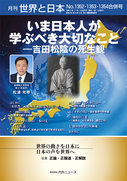 月刊『世界と日本』誌面サンプル