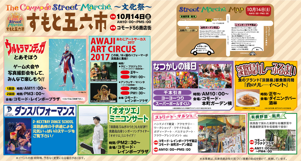 すもと五六市　10月14日（土）終了しました！！