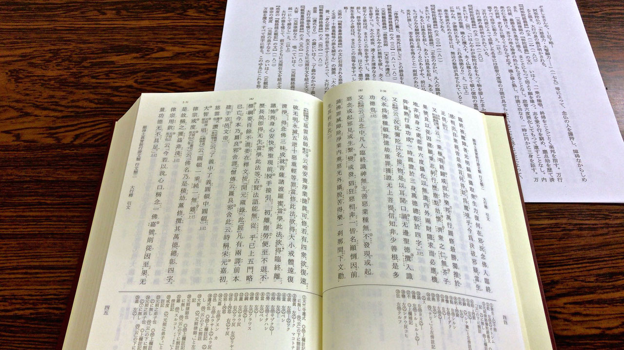 教行信証の講義六字釈 諸師の引文