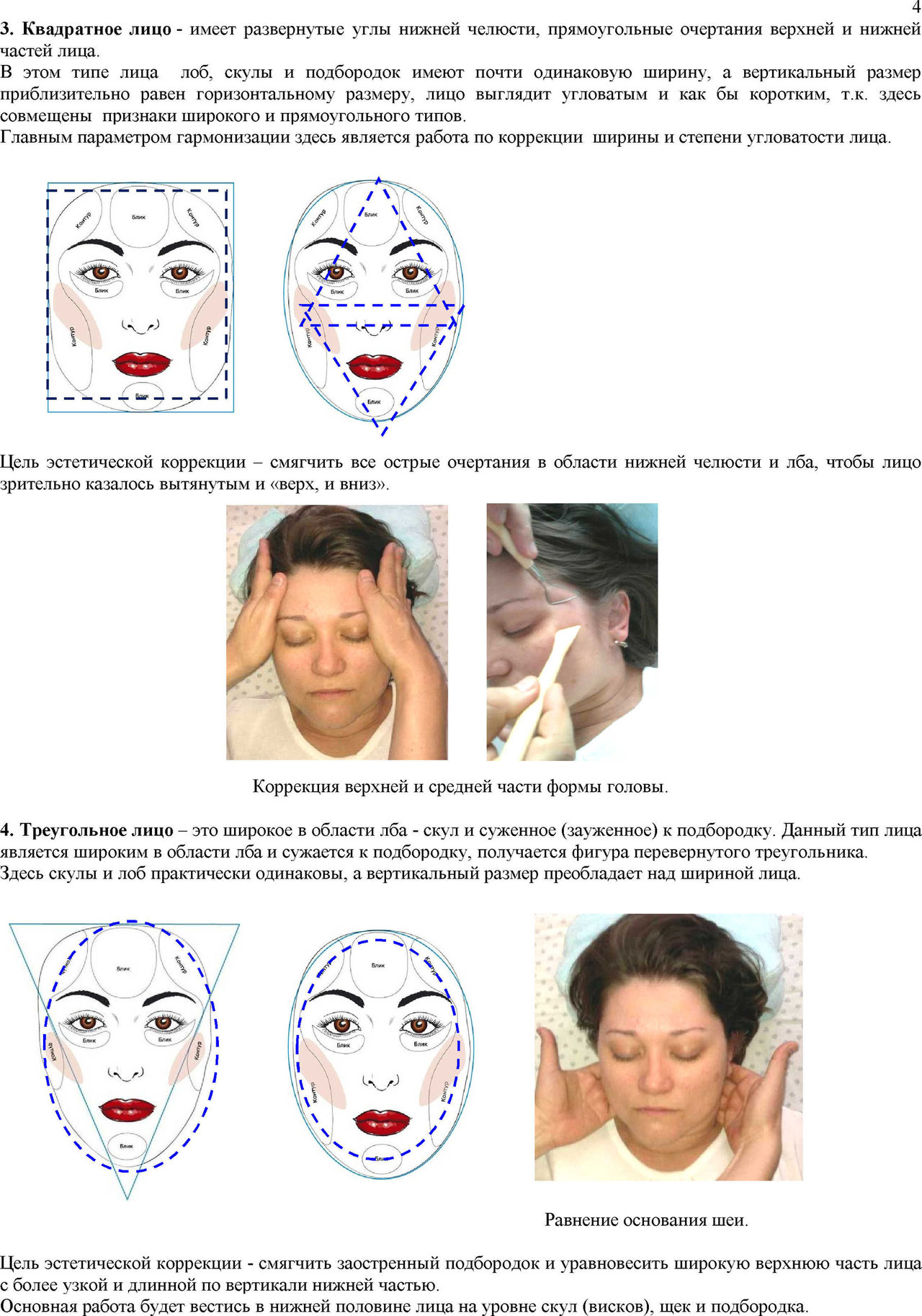 Коррекция подбородка на квадратном лице. Средняя часть лица. Нижняя часть лица шире верхней. Мужская коррекция лица схема