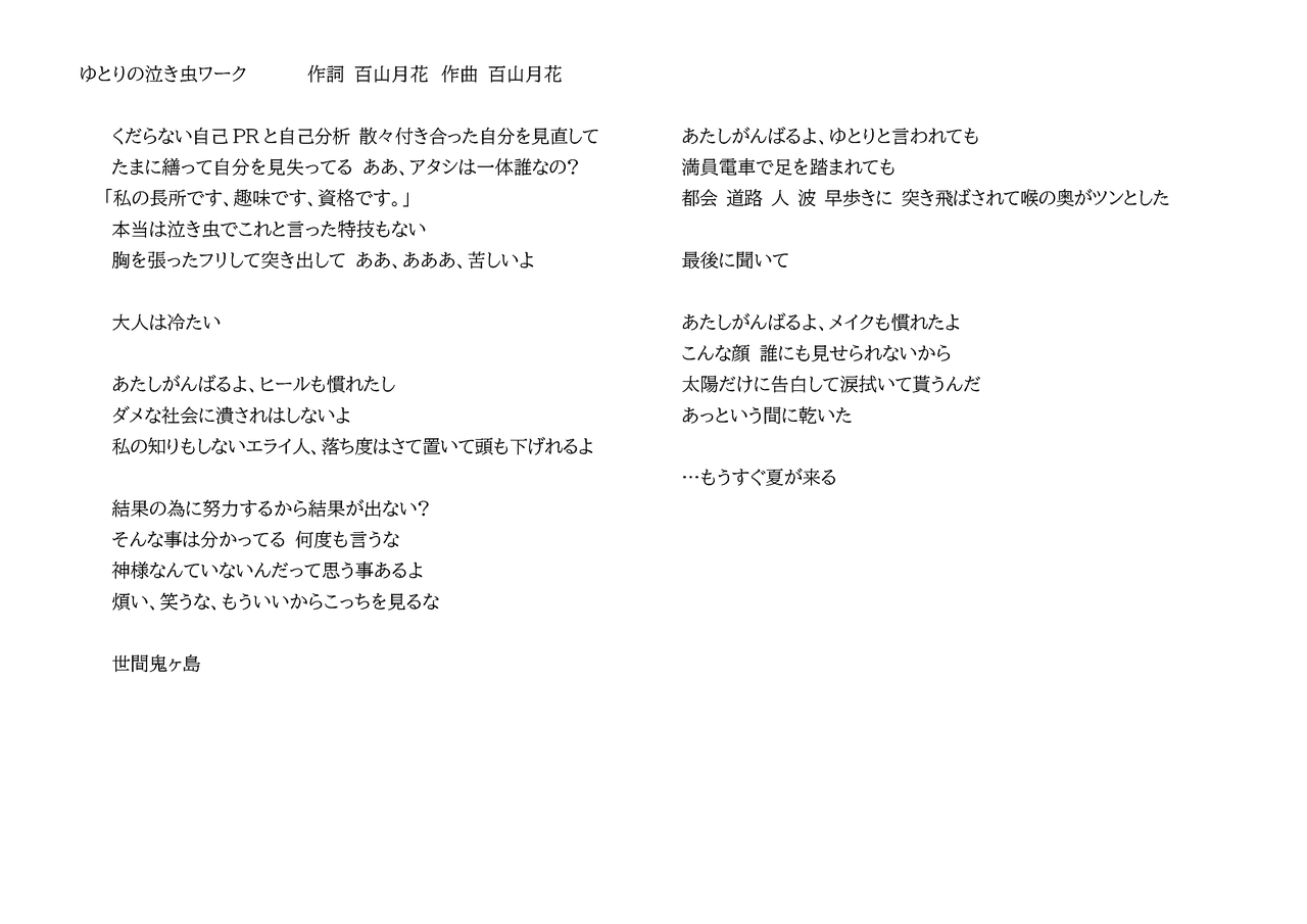 Lyric - 百山月花HP