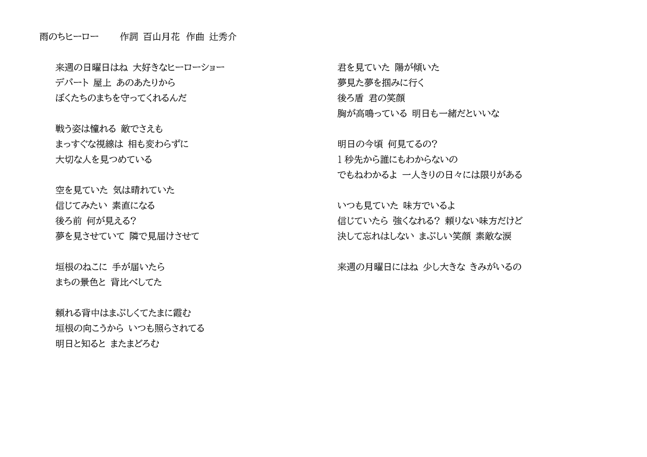 Lyric - 百山月花HP