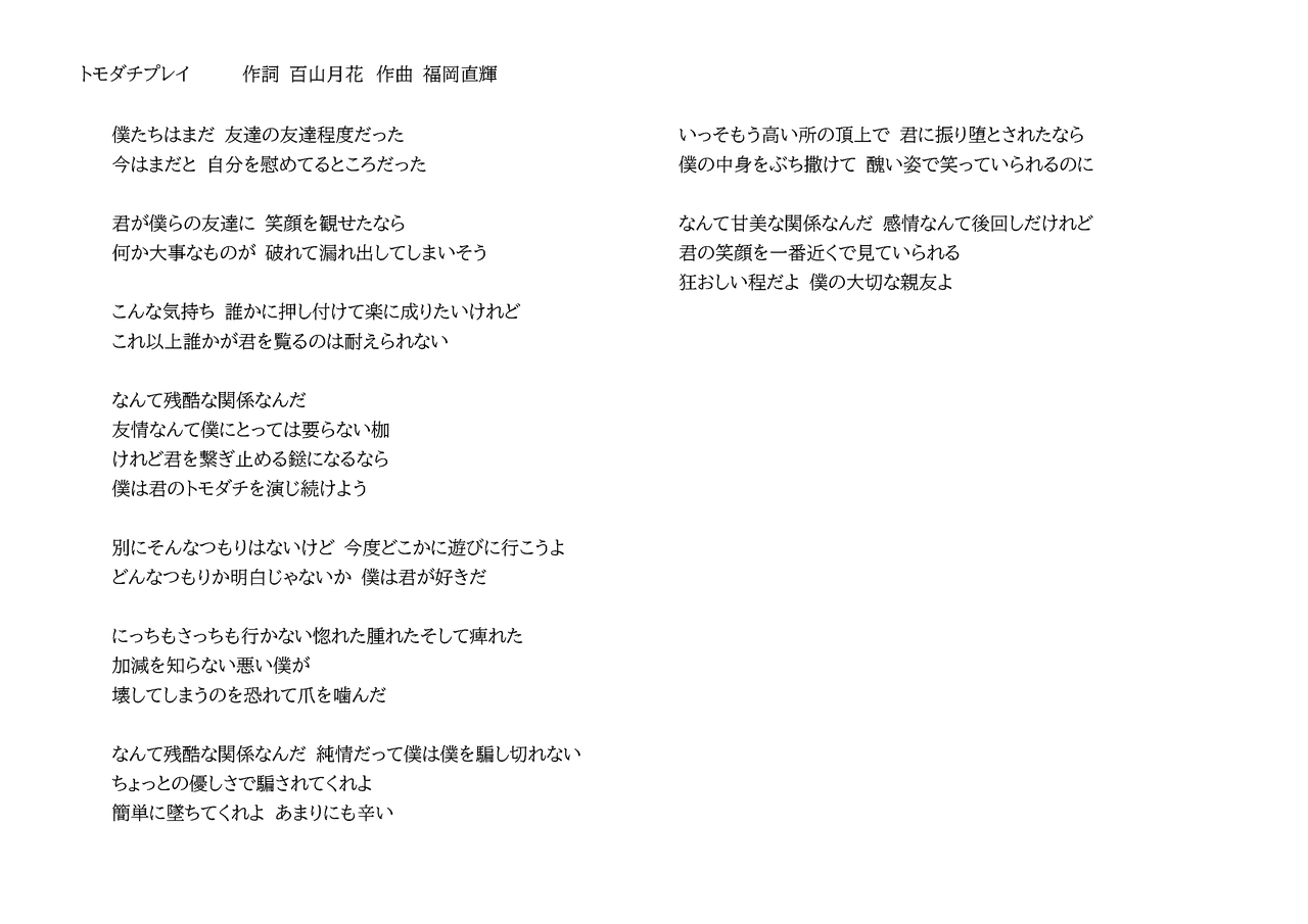 Lyric - 百山月花HP