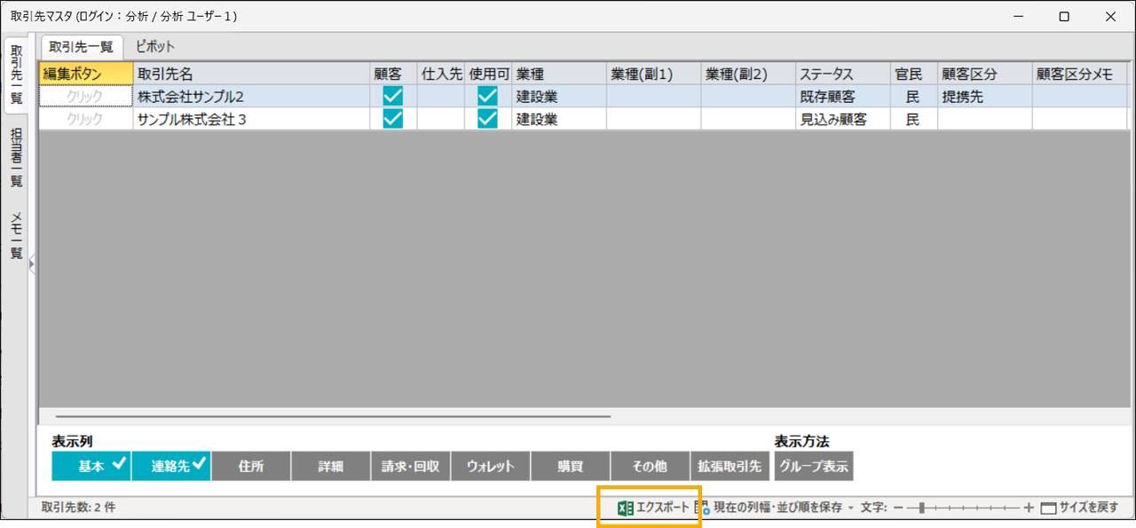 Excelエクスポート
