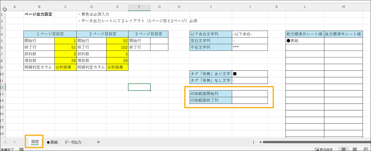 印刷範囲の設定例