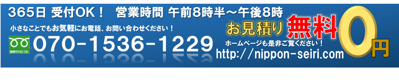 お電話はこちら 070-1536-1229