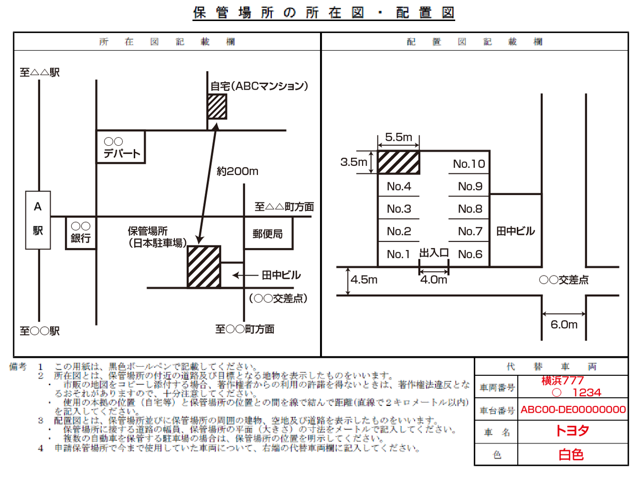 保管 場所 の 所在 図 配置 図 の 書き方