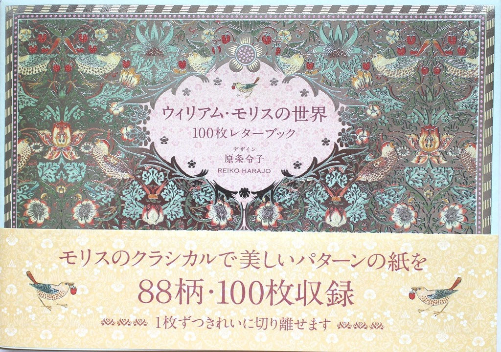 テープカッター ウィリアム モリス ピンパーネル ファブリックデコレ William Morris 雑貨 - ペーパーナプキン デアクライネラーデン東京
