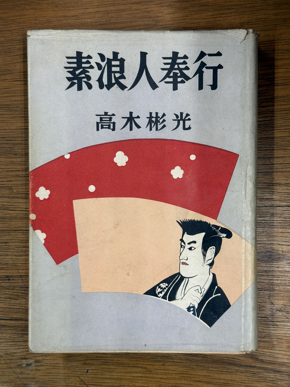 盛林堂書房web目録 - Vintage Book Lab ヴィンテージ・ブック