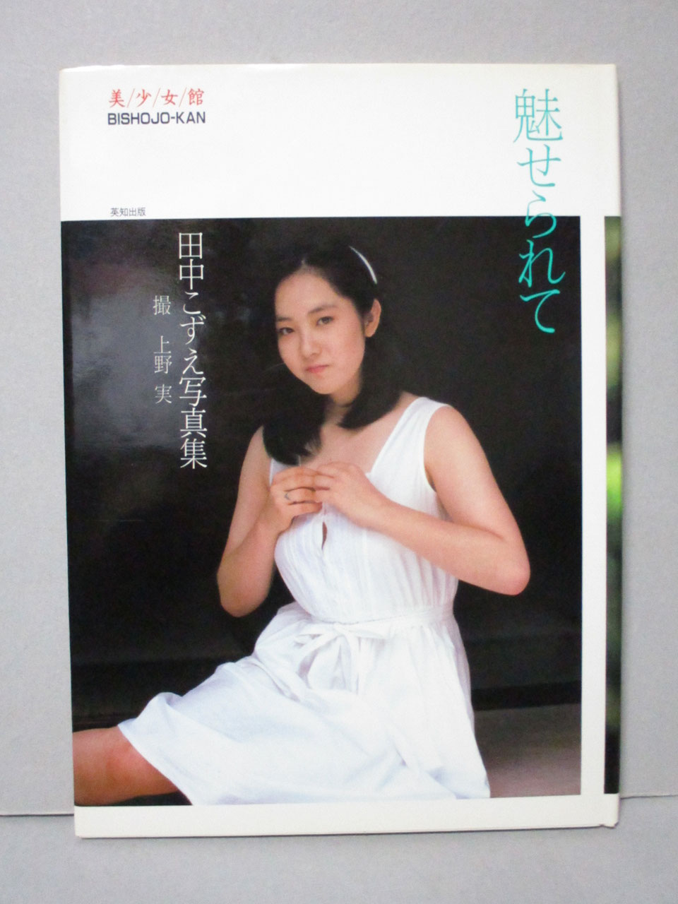 杉浦亜紗美 ヌード 