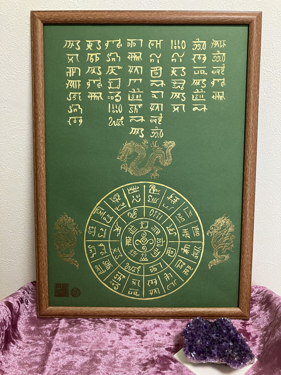 ☆作品販売☆ 龍天堂の龍体フトマニ図 - 岐阜占いは『鑑定占術処