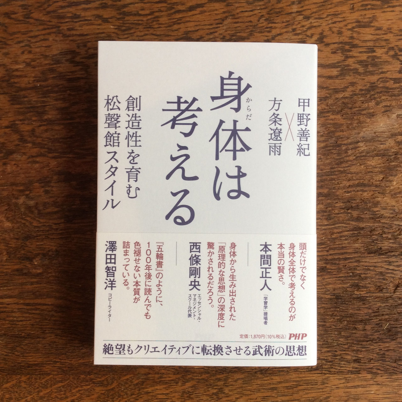 気の身体論 : 野口晴哉が捉えた気の世界を数霊理論で統合する Amazon.co.jp: 気の身体論 ―野口晴哉が捉えた気の世界を数霊理論で統合