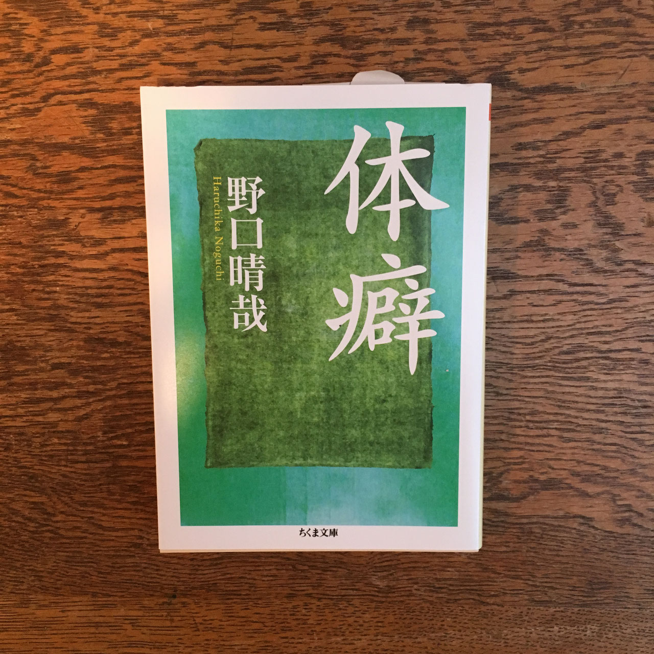 全生社/整体協会/野口整体 - nawaprasad ページ! 全生社/整体協会/野口整体 - nawaprasad ページ!