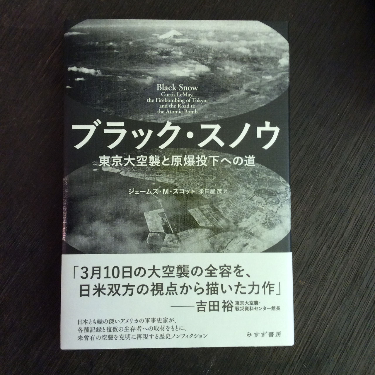 日本の空襲 全10巻セット（初版） 【公式通販】