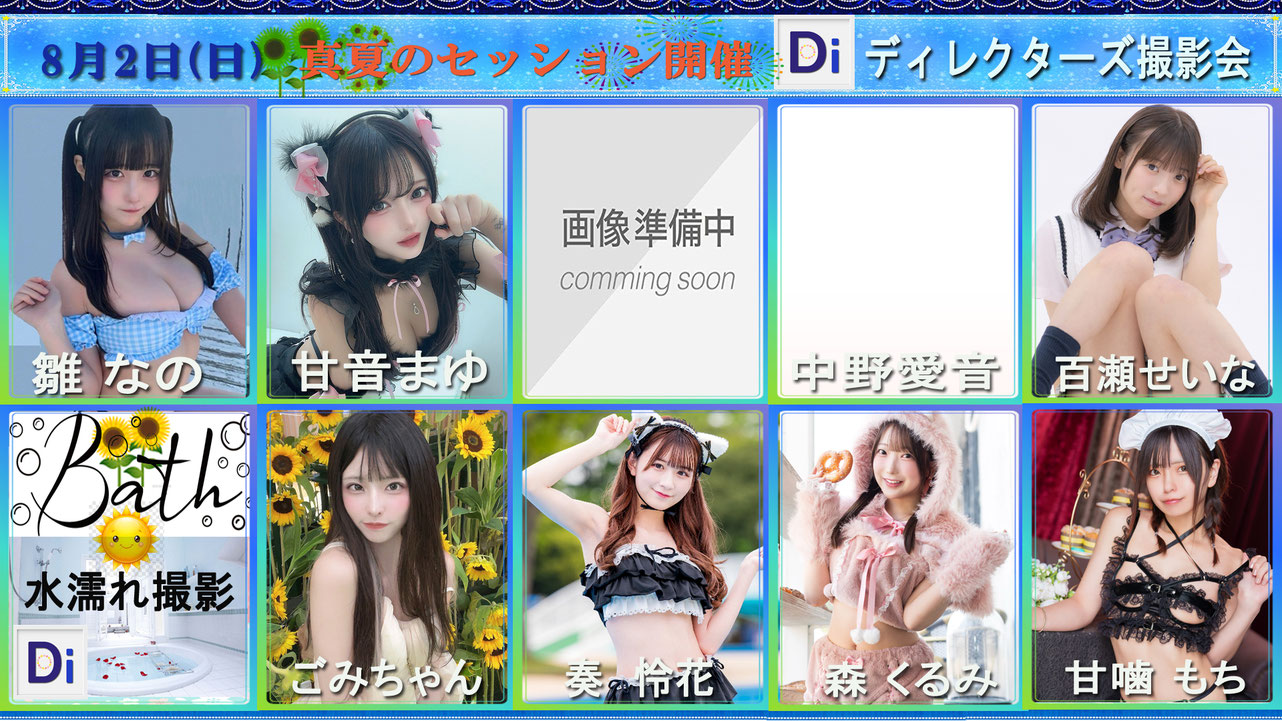 「真夏のセッション」開催