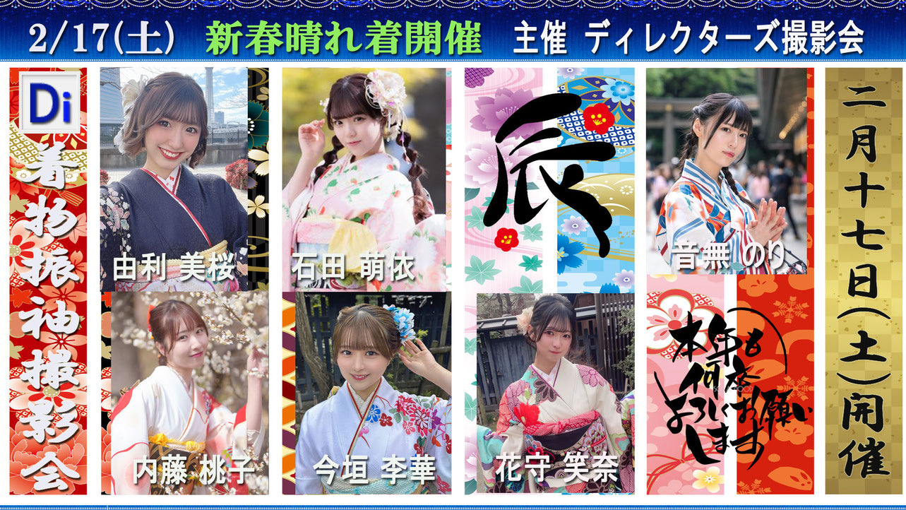 「新春晴れ着」開催