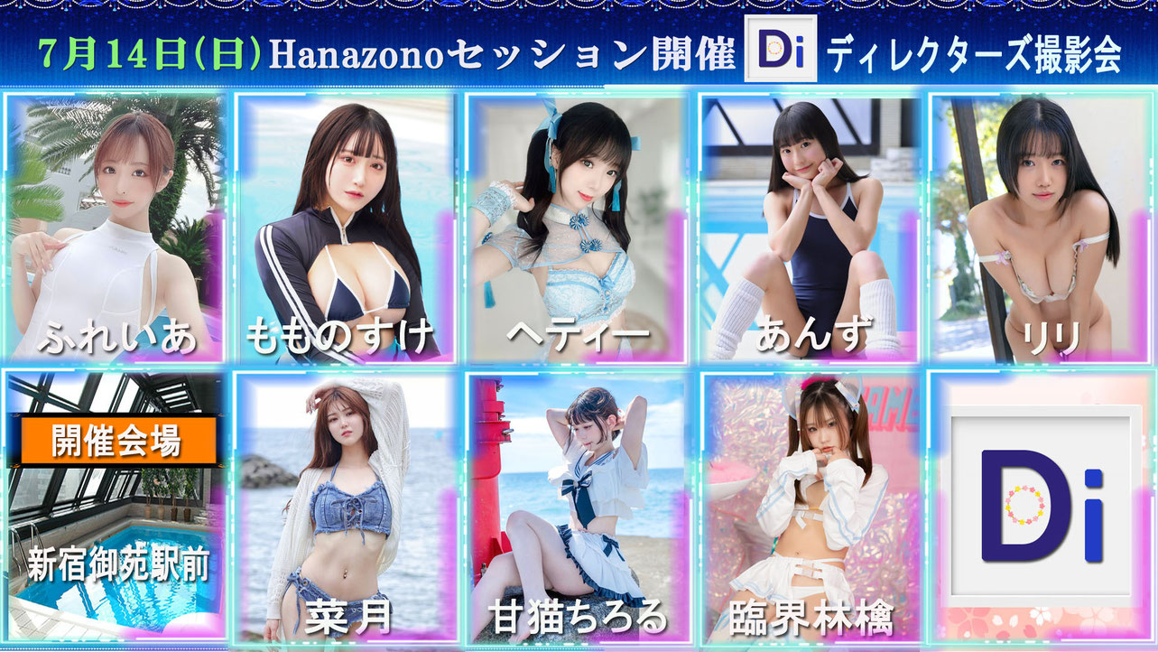 「Hanazonoセッション」開催