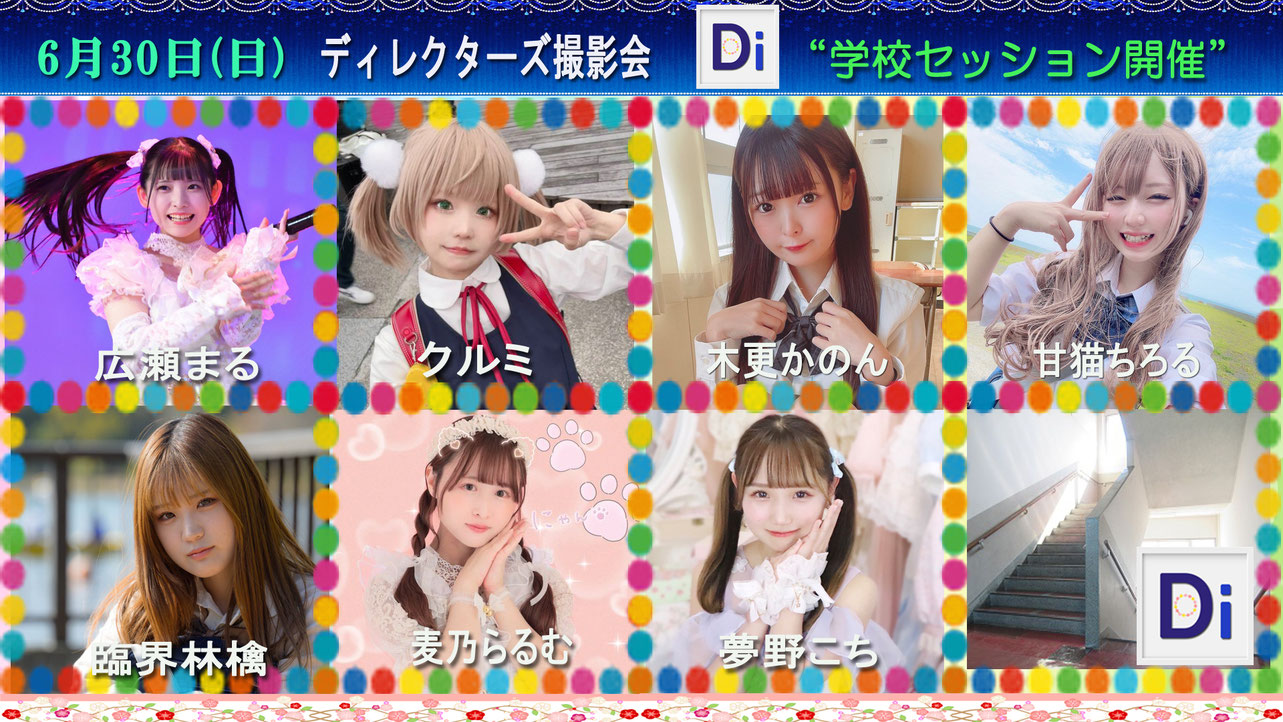 「学校セッション」開催