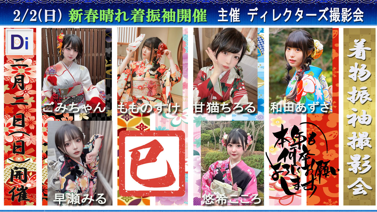 「晴れ着振袖」開催
