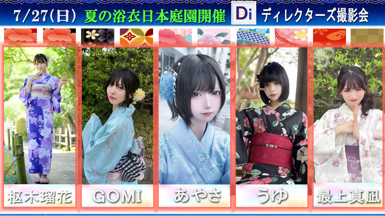 「夏の浴衣日本庭園セッション」開催