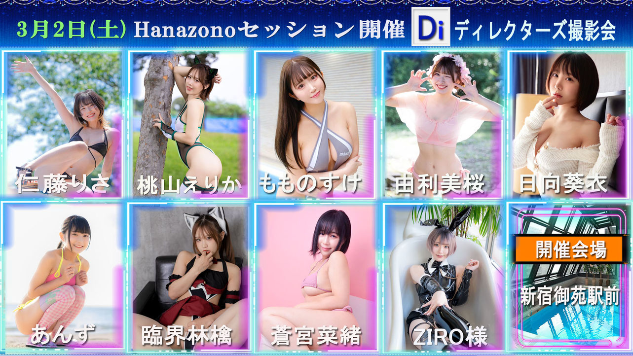 「Hanazonoセッション」開催