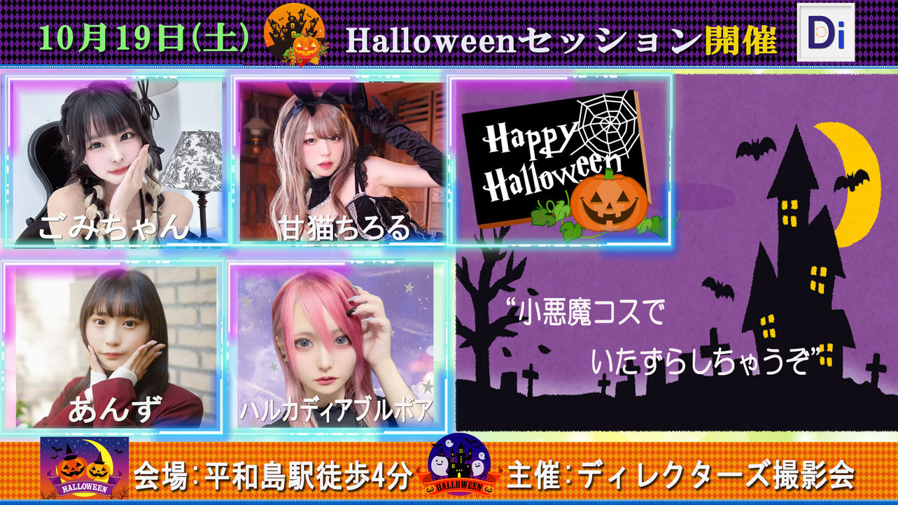 「Halloweenセッション」開催