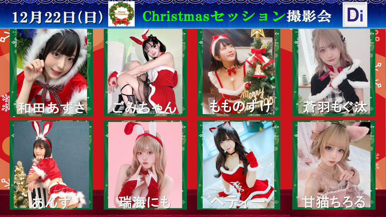 「Christmasセッション」開催