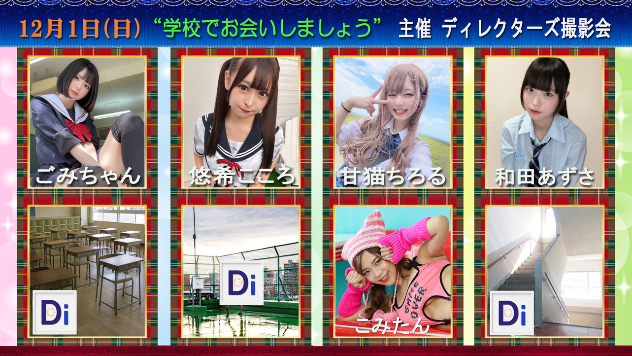 「東京池袋学校」開催