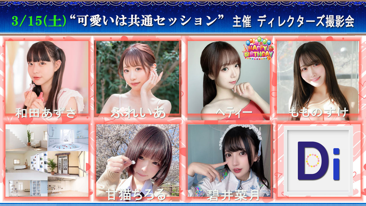 「可愛いは共通」開催