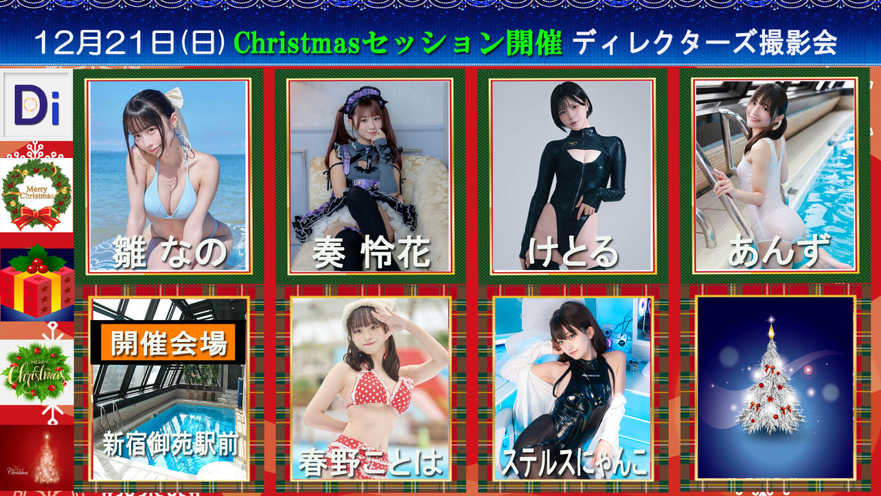 「Christmasセッション」開催