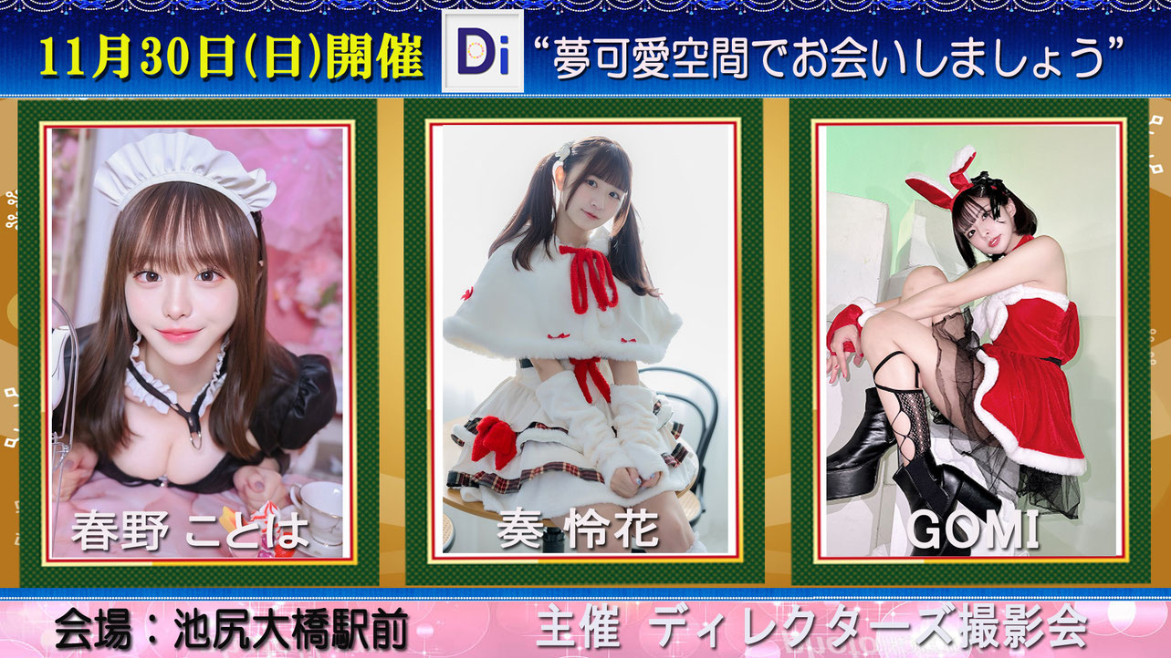 「夢可愛セッション」開催