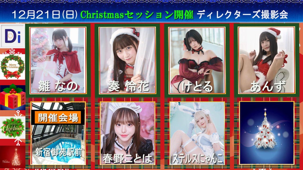 「Christmasセッション」開催