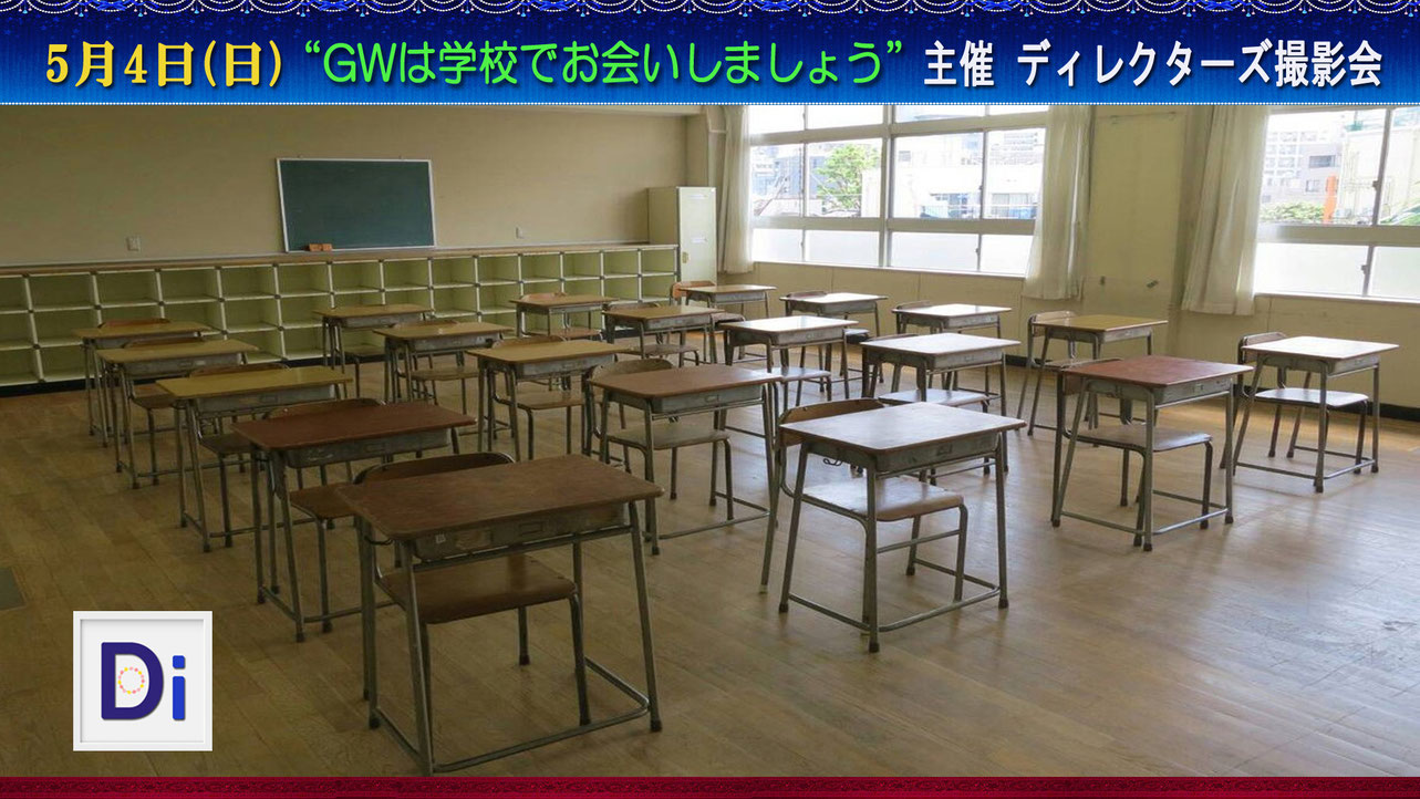 「学校開催」