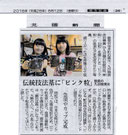 九谷焼酒井百華園 北國新聞社掲載