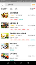 中国語学留学　美団　宅配アプリ　使い方２