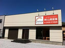 【木更津市/港南台】  株式会社山貴産業