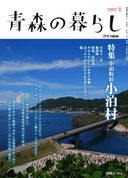 385号 旧小泊村