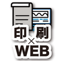 WEBと印刷物のコラボレーション、集客