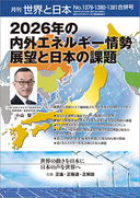月刊『世界と日本』誌面サンプル