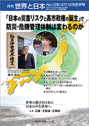 月刊『世界と日本』誌面サンプル