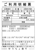 振込票（2017年度カフェフィロパートナー会員年会費）