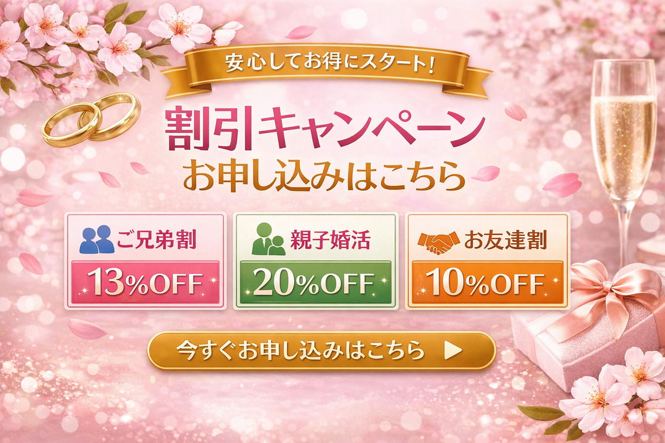 さくら国際結婚の婚活割引キャンペーンバナー