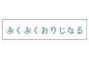 ぷくぷくネットショップ