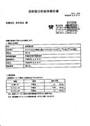 2011.12.26検査結果（地下水）