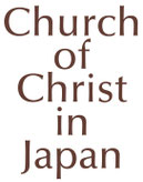 日本キリスト教会　ロゴ